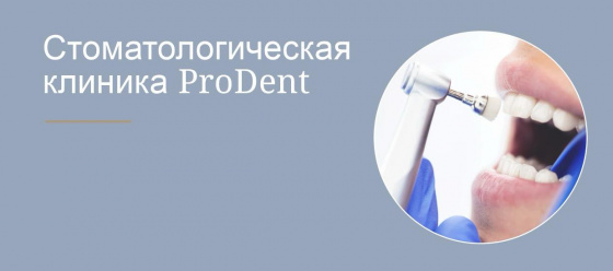 Профессиональная гигиена